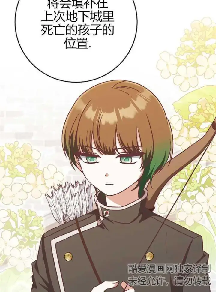 漫画《我被误会成了最终大boss的恋人》第16话第90张图