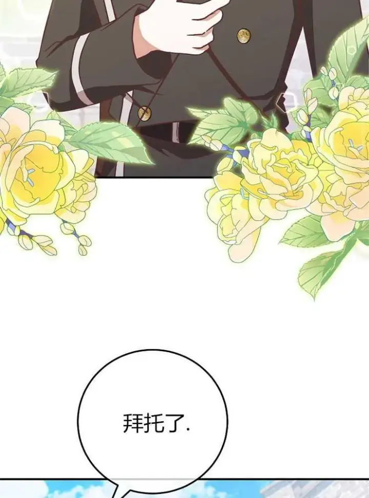 漫画《我被误会成了最终大boss的恋人》第16话第91张图