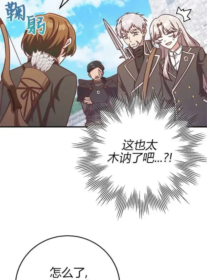 漫画《我被误会成了最终大boss的恋人》第16话第92张图