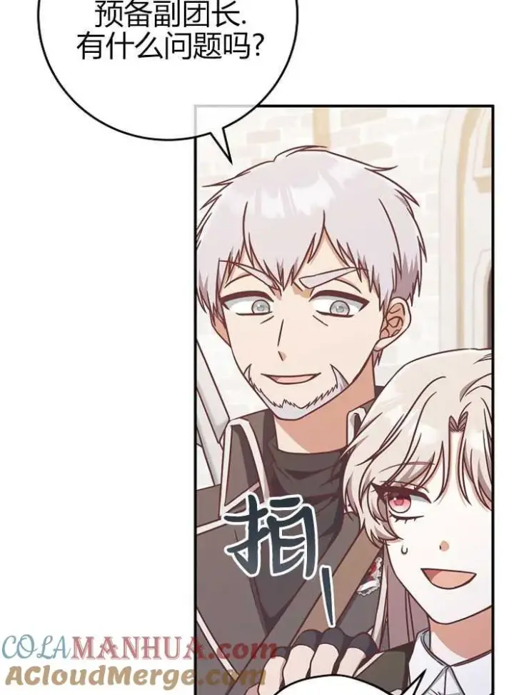 漫画《我被误会成了最终大boss的恋人》第16话第93张图