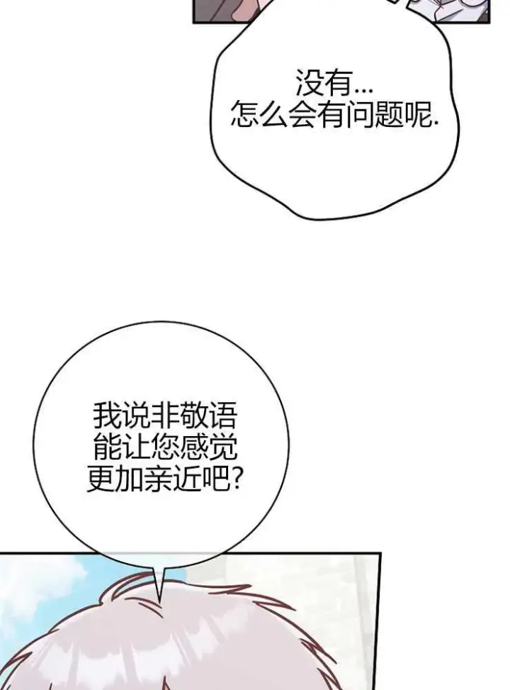 漫画《我被误会成了最终大boss的恋人》第16话第94张图