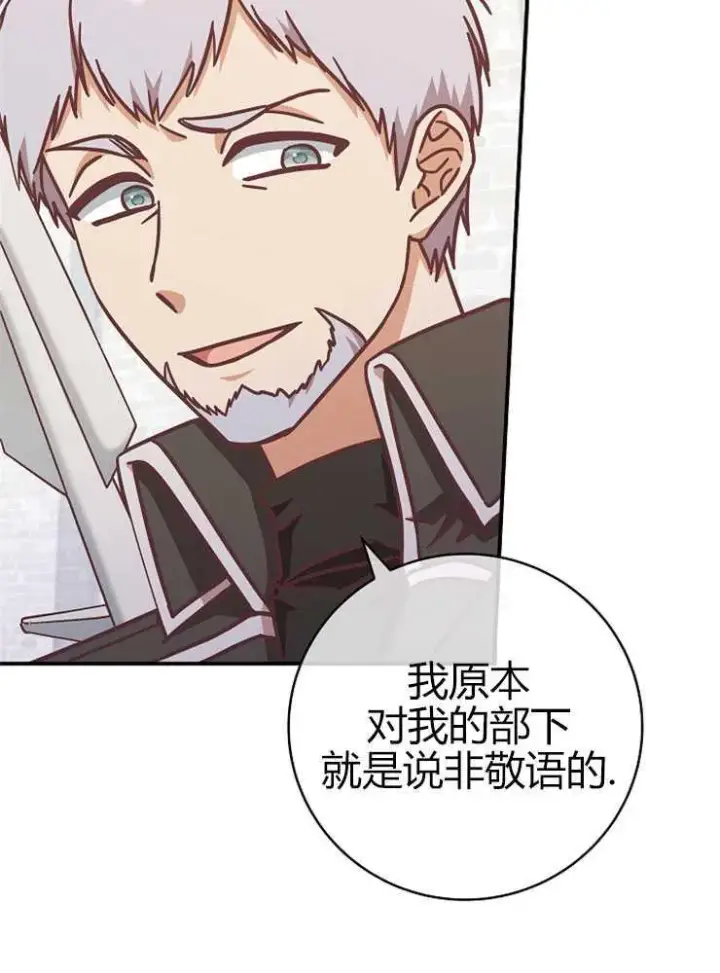 漫画《我被误会成了最终大boss的恋人》第16话第95张图
