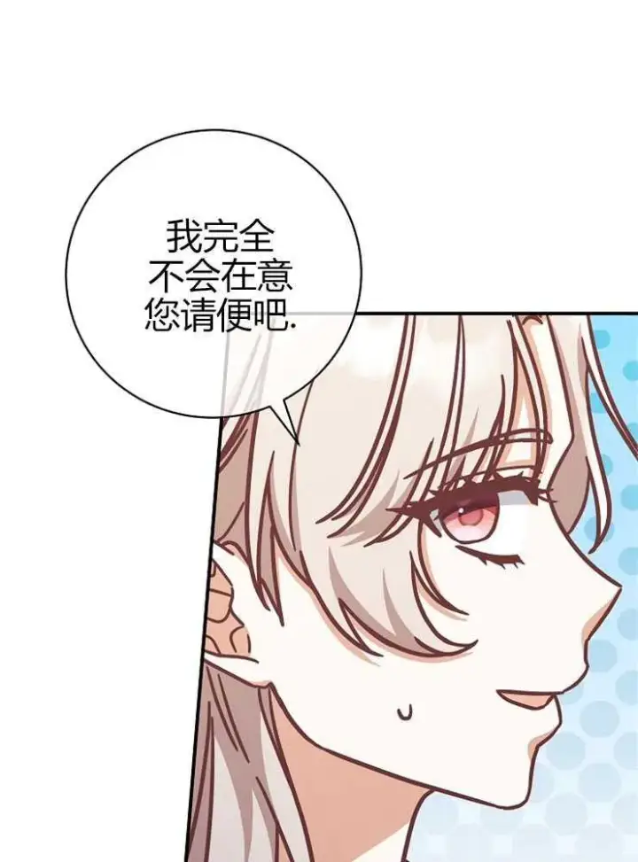 漫画《我被误会成了最终大boss的恋人》第16话第96张图