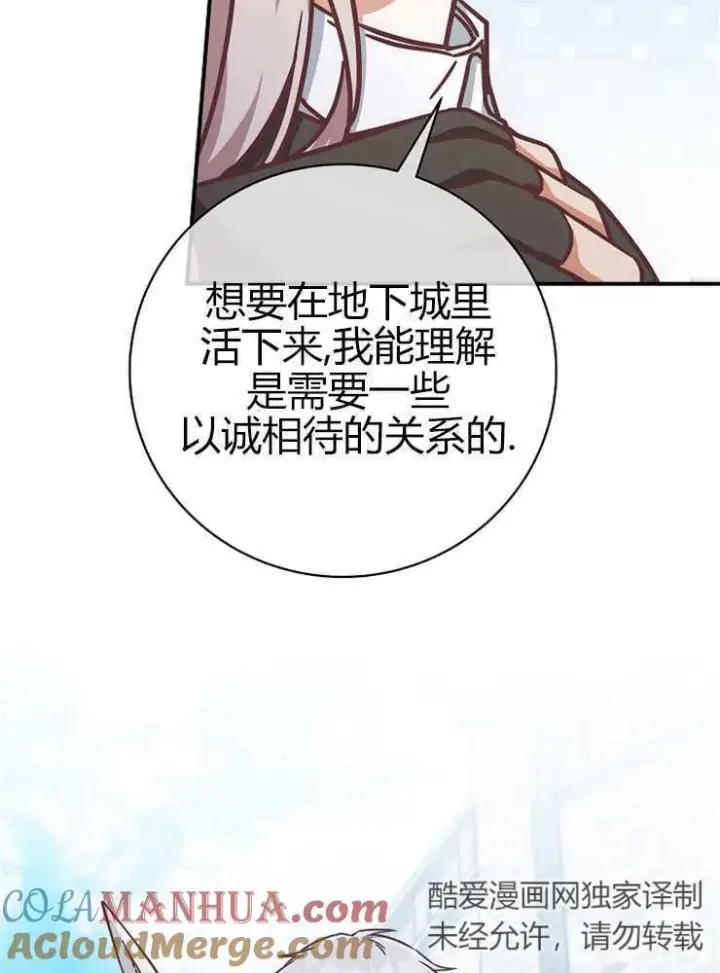 漫画《我被误会成了最终大boss的恋人》第16话第97张图