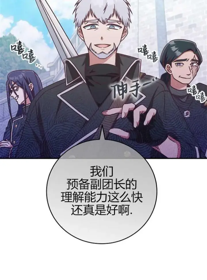 漫画《我被误会成了最终大boss的恋人》第16话第98张图