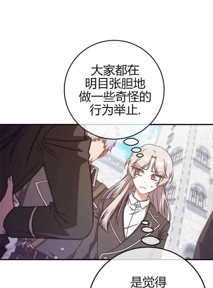 漫画《我被误会成了最终大boss的恋人》第16话第99张图