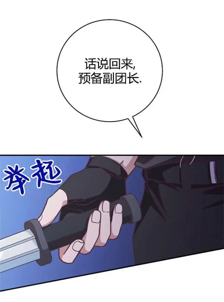 《我被误会成了最终大boss的恋人》第17话图100
