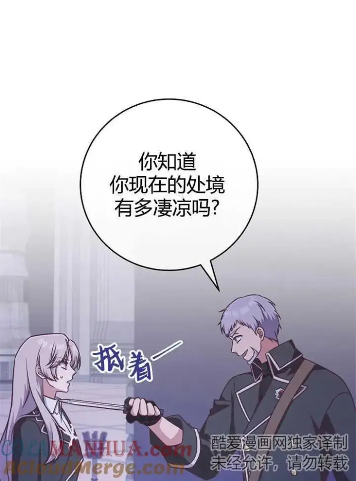 《我被误会成了最终大boss的恋人》第17话图101