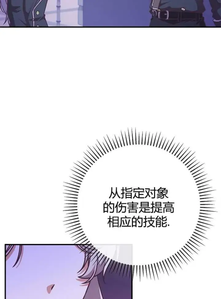 《我被误会成了最终大boss的恋人》第17话图102