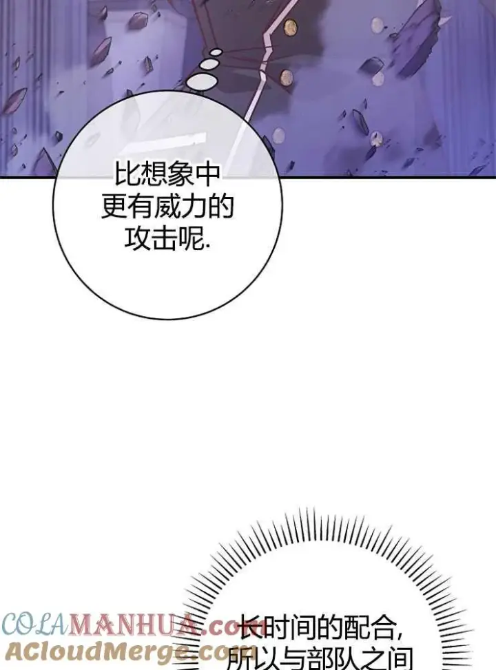 《我被误会成了最终大boss的恋人》第17话图13