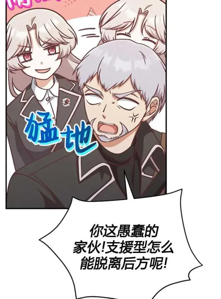 《我被误会成了最终大boss的恋人》第17话图18