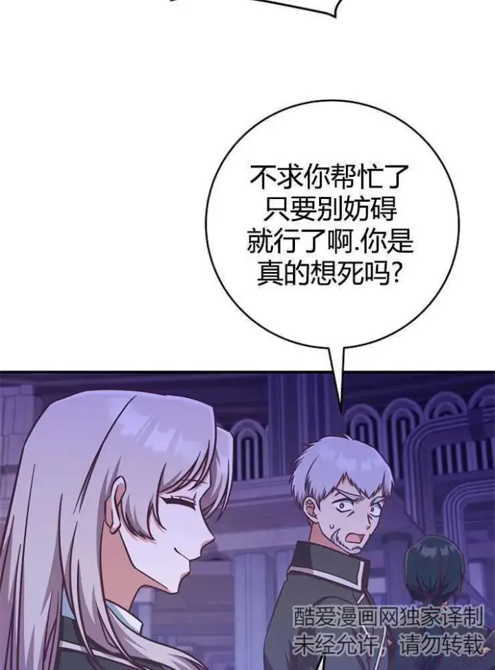 《我被误会成了最终大boss的恋人》第17话图19