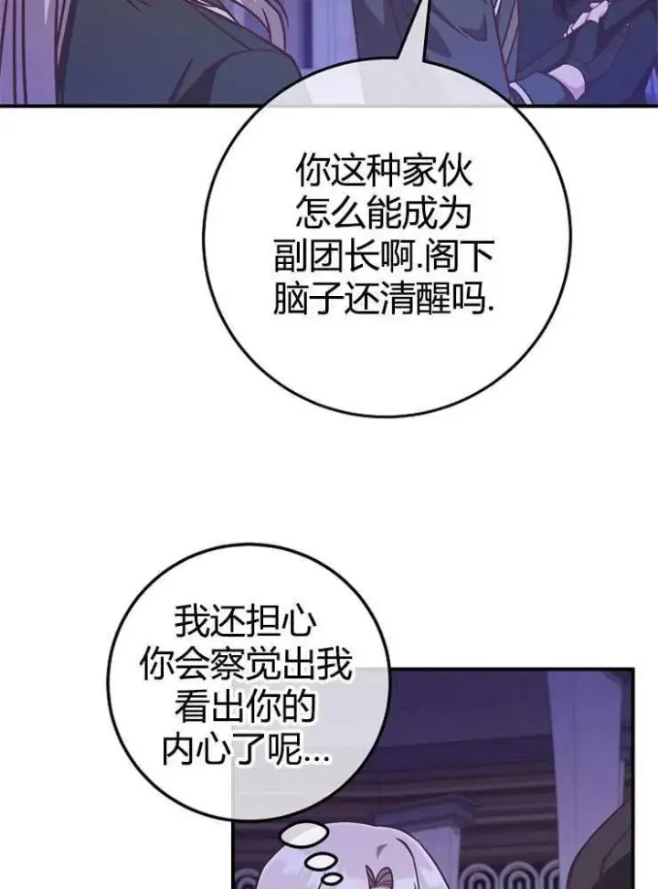 《我被误会成了最终大boss的恋人》第17话图20