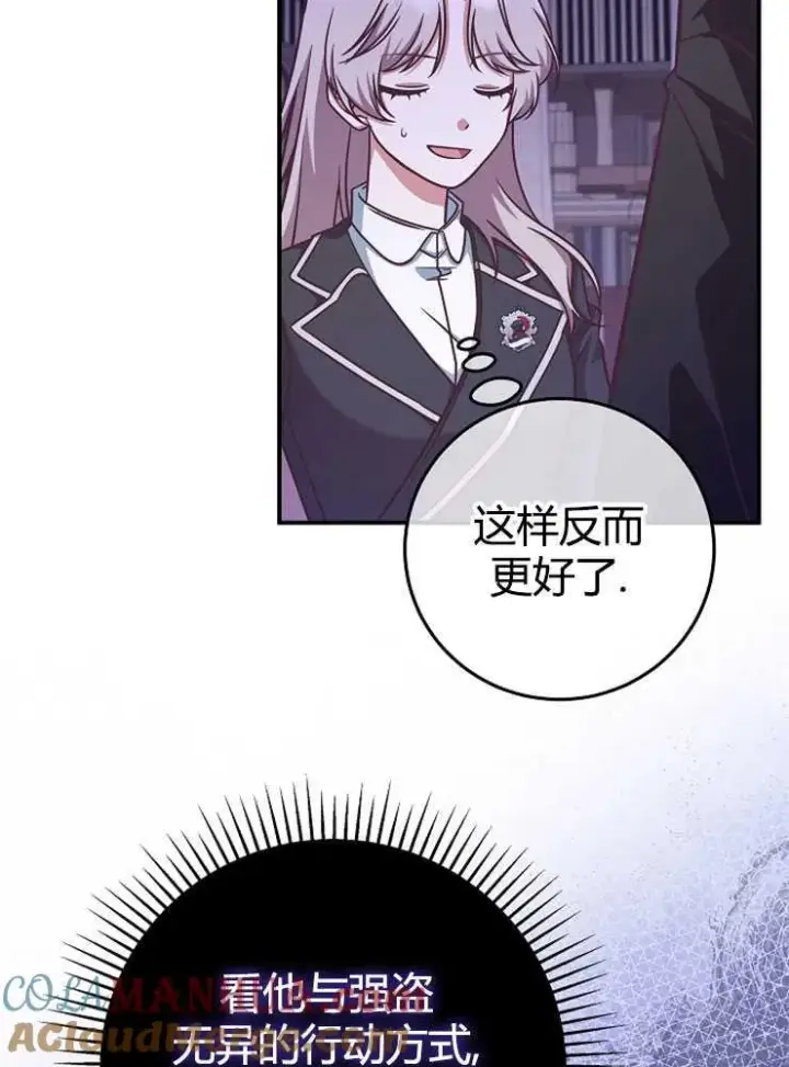 《我被误会成了最终大boss的恋人》第17话图21