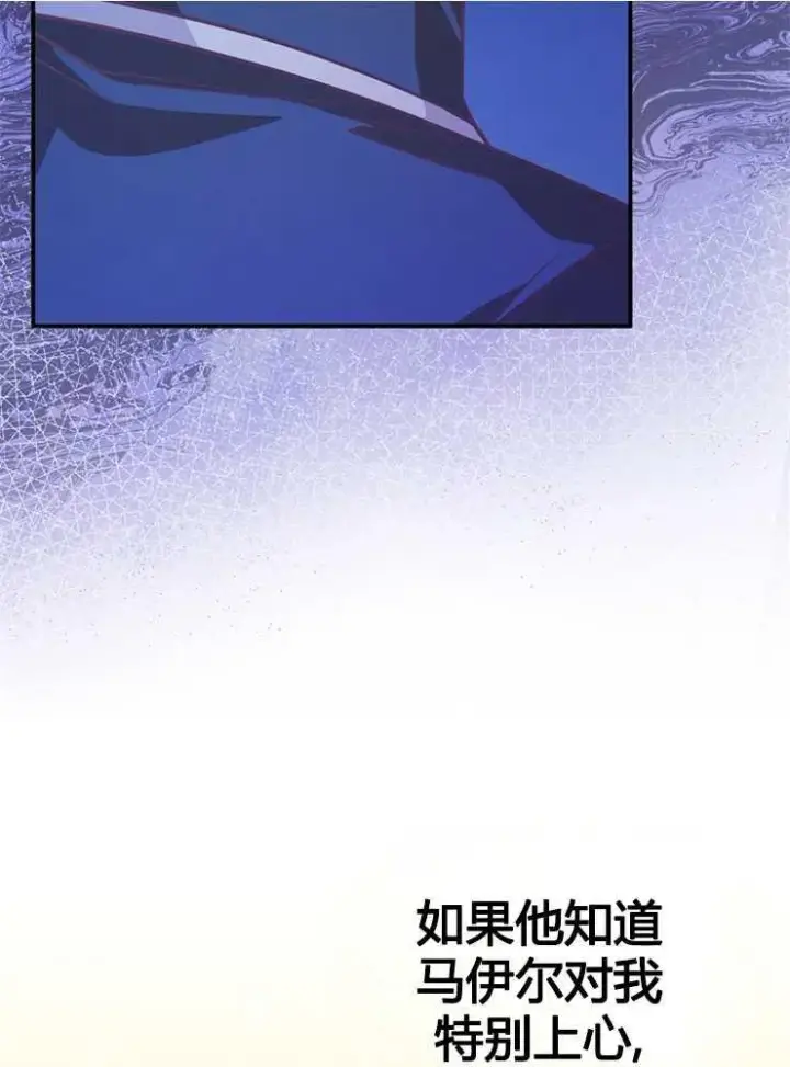 《我被误会成了最终大boss的恋人》第17话图23