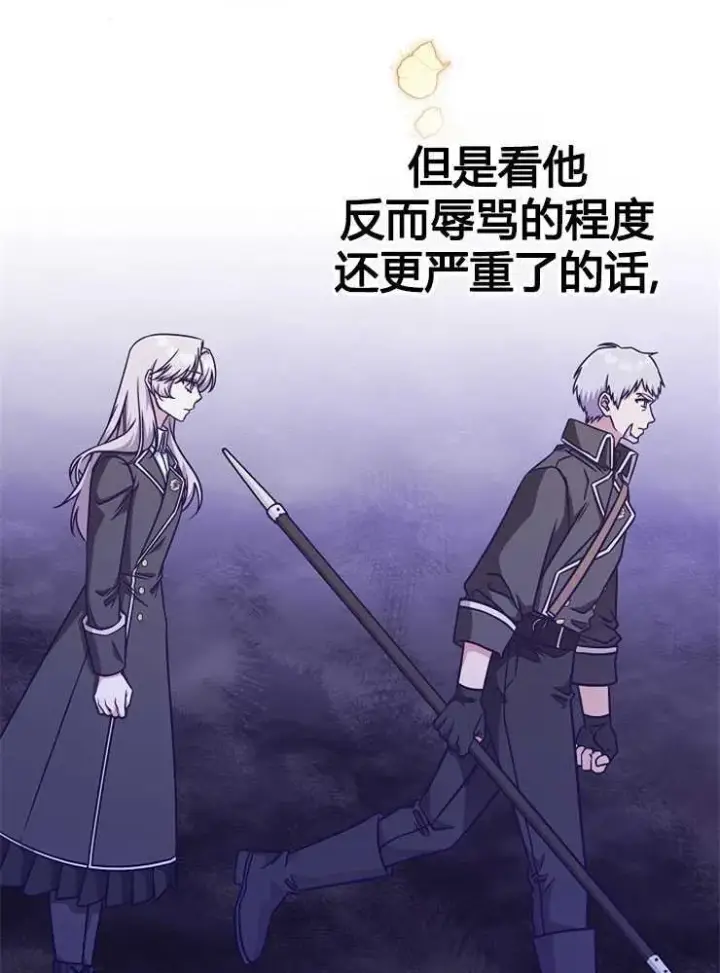 《我被误会成了最终大boss的恋人》第17话图26