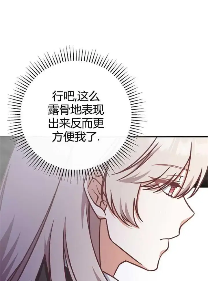 《我被误会成了最终大boss的恋人》第17话图28