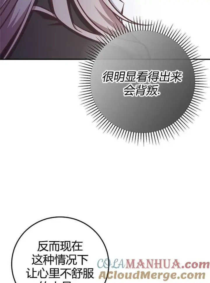 《我被误会成了最终大boss的恋人》第17话图29