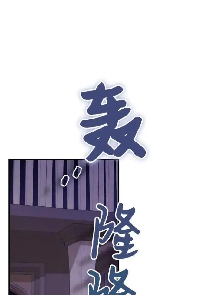 《我被误会成了最终大boss的恋人》第17话图3