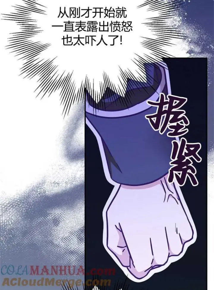 《我被误会成了最终大boss的恋人》第17话图33