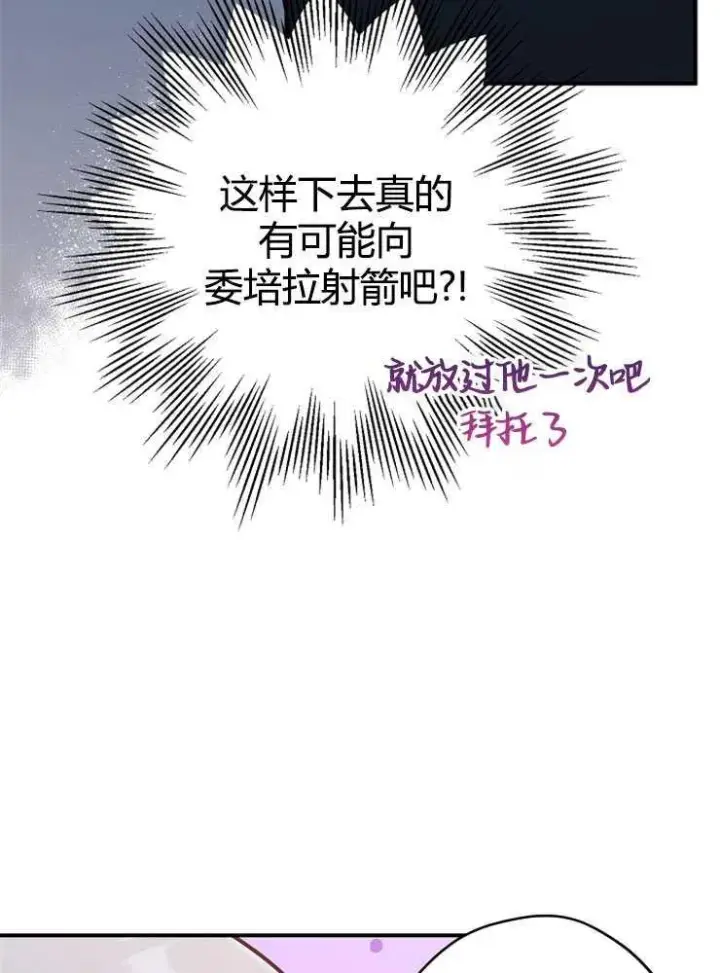 《我被误会成了最终大boss的恋人》第17话图34