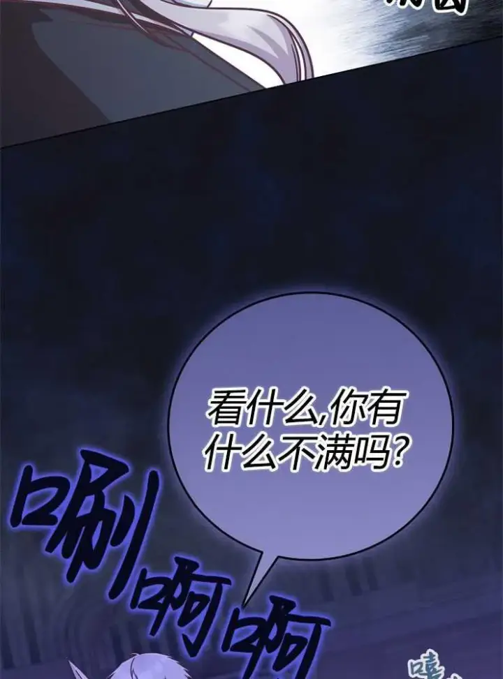 《我被误会成了最终大boss的恋人》第17话图42