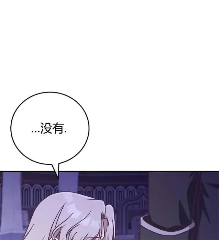 《我被误会成了最终大boss的恋人》第17话图44