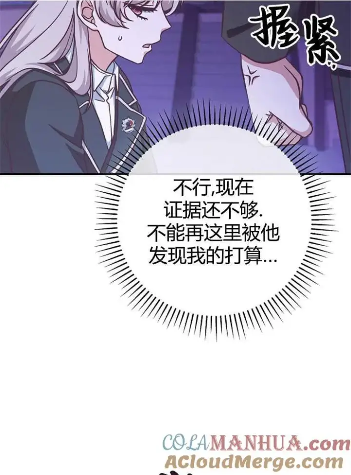 《我被误会成了最终大boss的恋人》第17话图45
