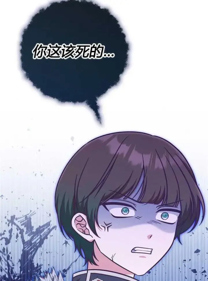 《我被误会成了最终大boss的恋人》第17话图47