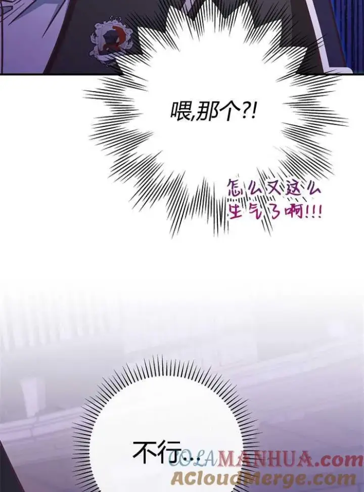《我被误会成了最终大boss的恋人》第17话图49
