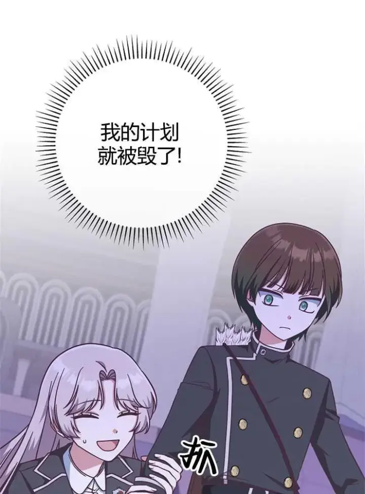 《我被误会成了最终大boss的恋人》第17话图52