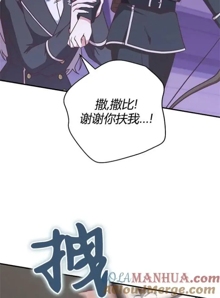 《我被误会成了最终大boss的恋人》第17话图53