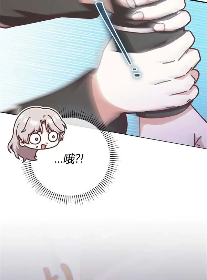 《我被误会成了最终大boss的恋人》第17话图54