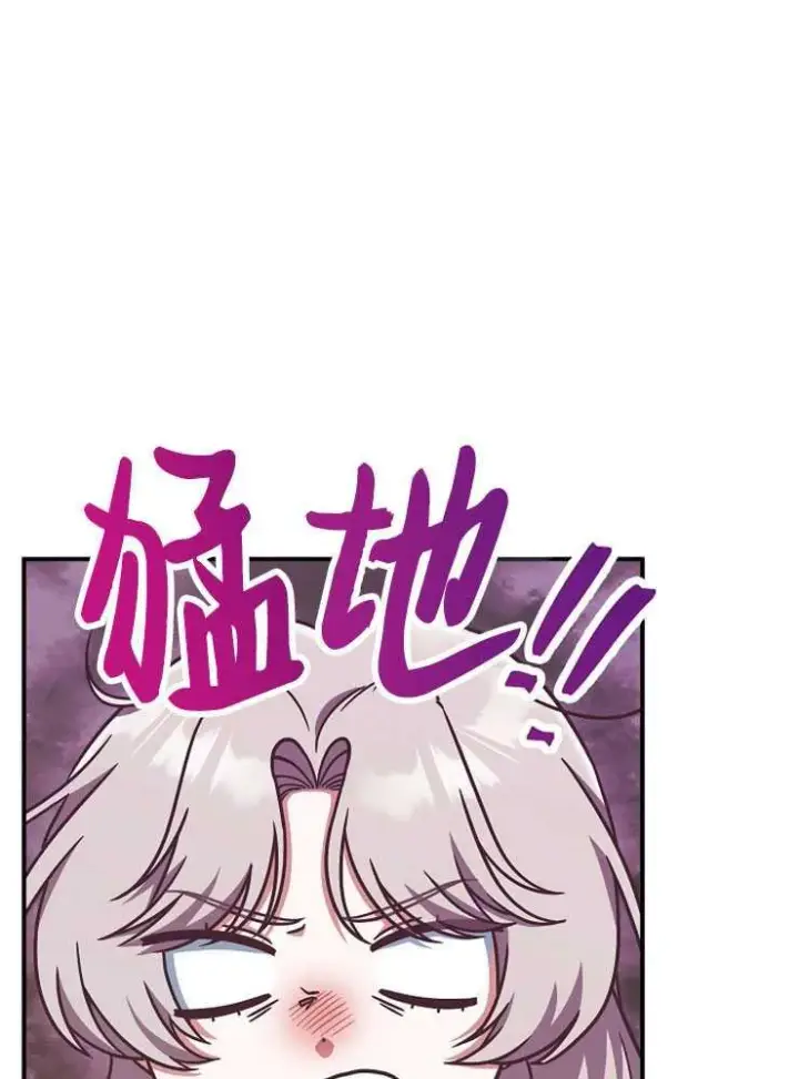 《我被误会成了最终大boss的恋人》第17话图59