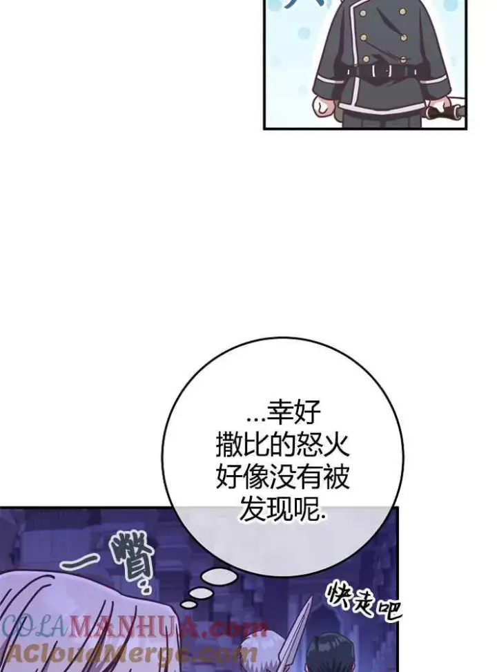 《我被误会成了最终大boss的恋人》第17话图61