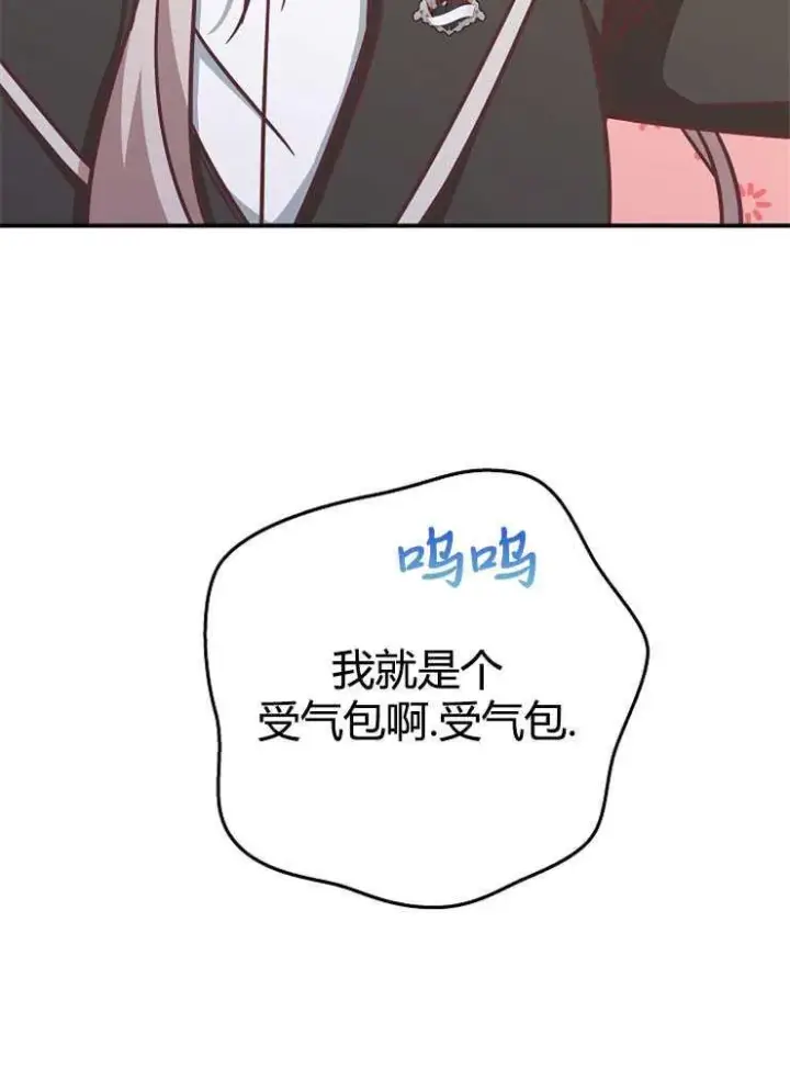 《我被误会成了最终大boss的恋人》第17话图64