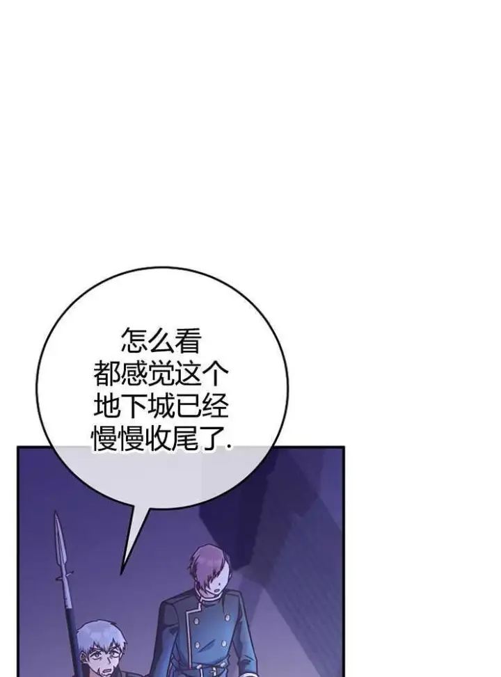 《我被误会成了最终大boss的恋人》第17话图68