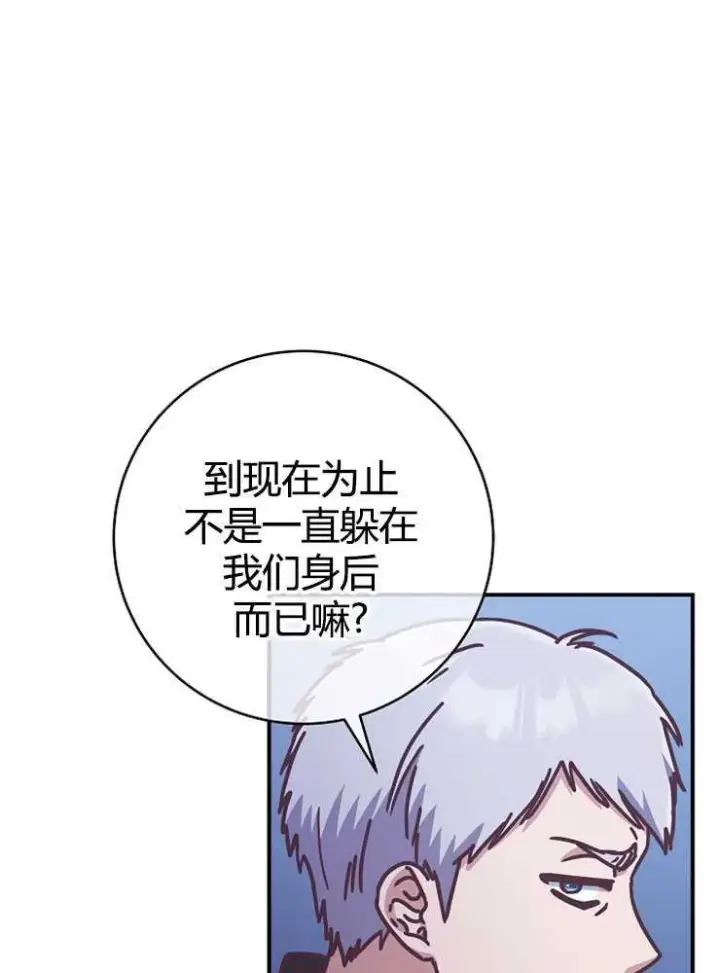 《我被误会成了最终大boss的恋人》第17话图71