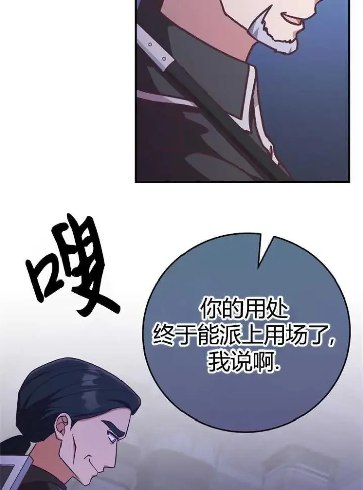 《我被误会成了最终大boss的恋人》第17话图72