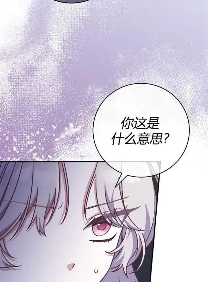 《我被误会成了最终大boss的恋人》第17话图74