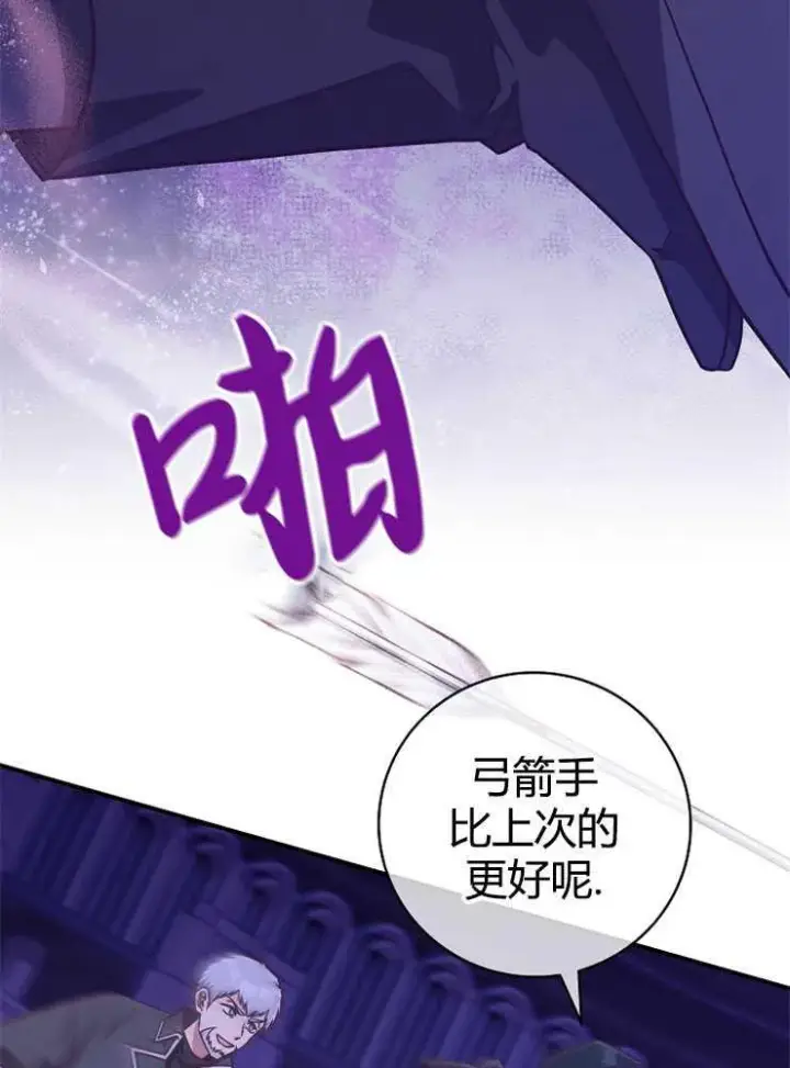 《我被误会成了最终大boss的恋人》第17话图8