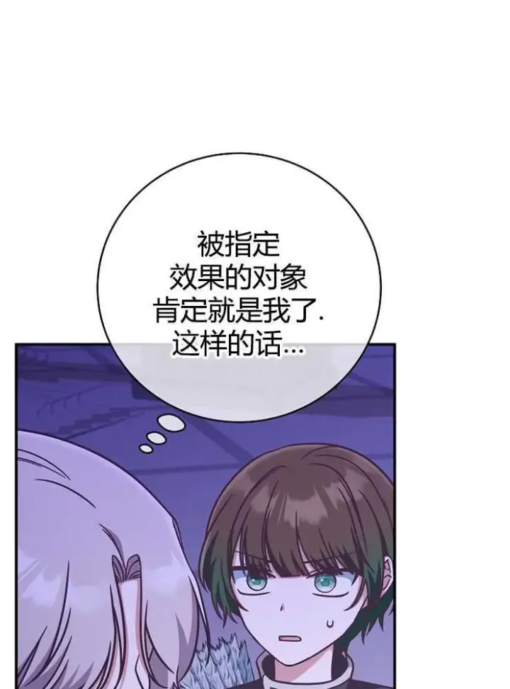 《我被误会成了最终大boss的恋人》第17话图82