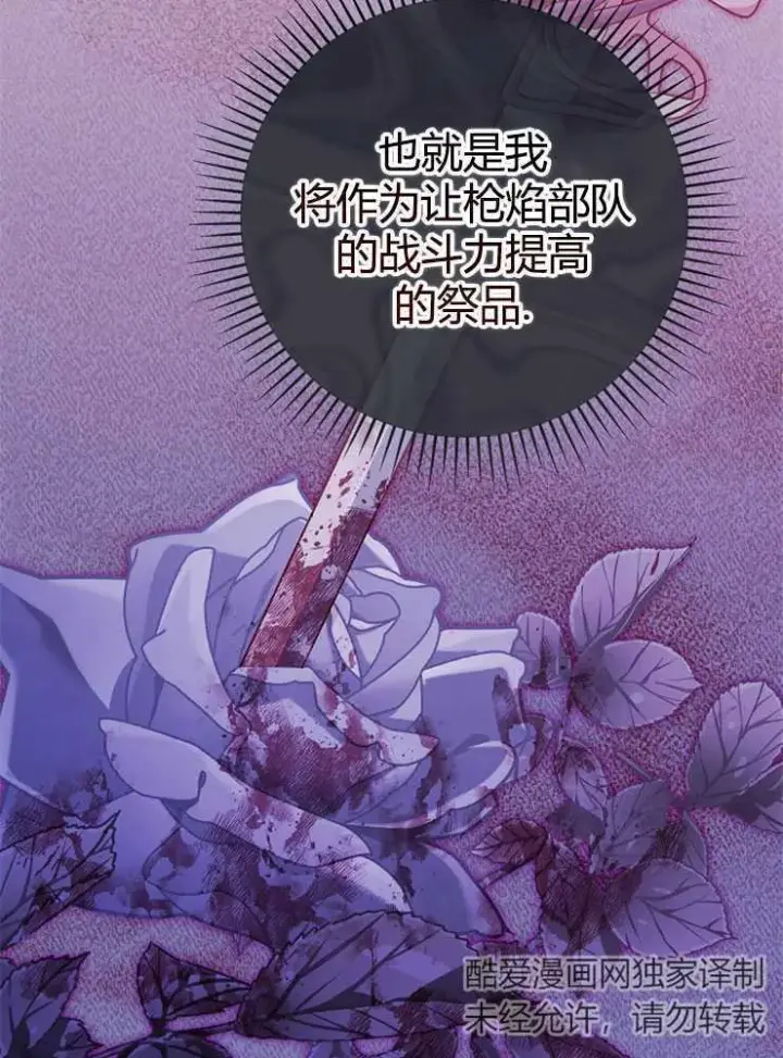 《我被误会成了最终大boss的恋人》第17话图84