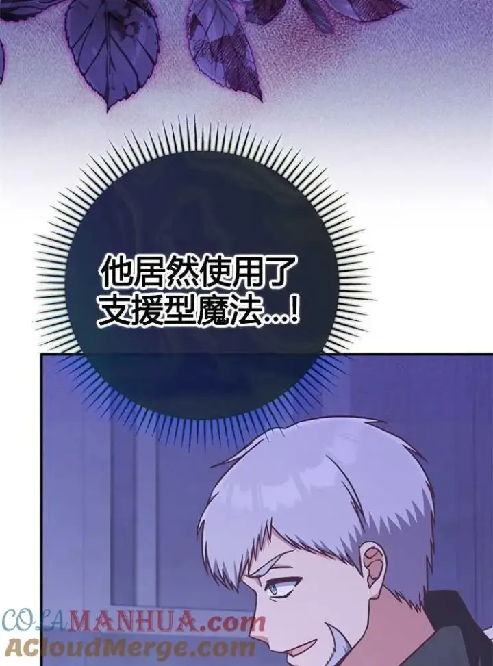 《我被误会成了最终大boss的恋人》第17话图85