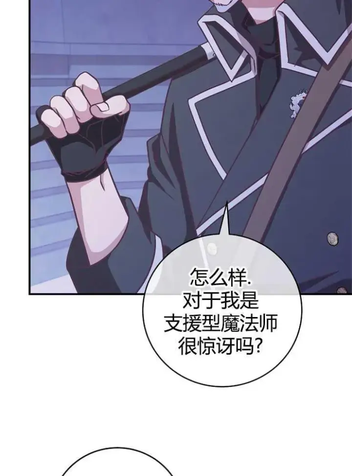 《我被误会成了最终大boss的恋人》第17话图86