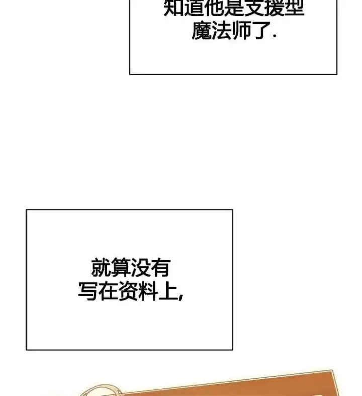 《我被误会成了最终大boss的恋人》第17话图88