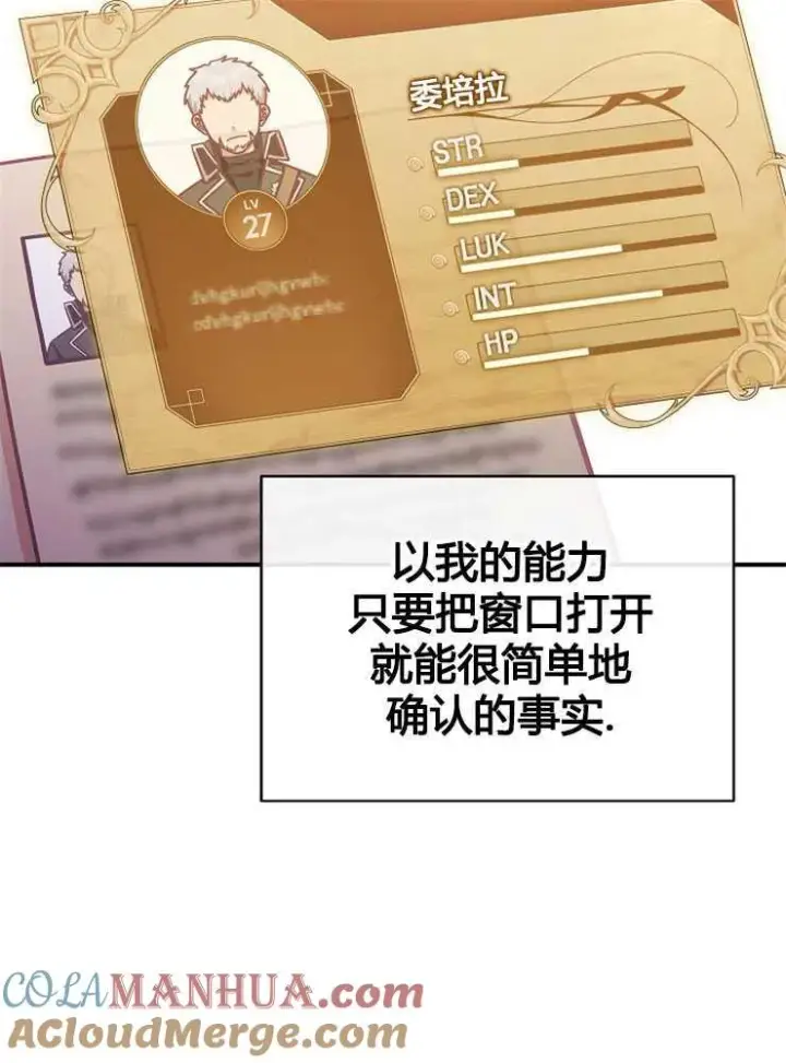 《我被误会成了最终大boss的恋人》第17话图89
