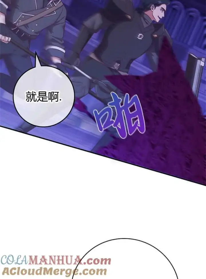 《我被误会成了最终大boss的恋人》第17话图9