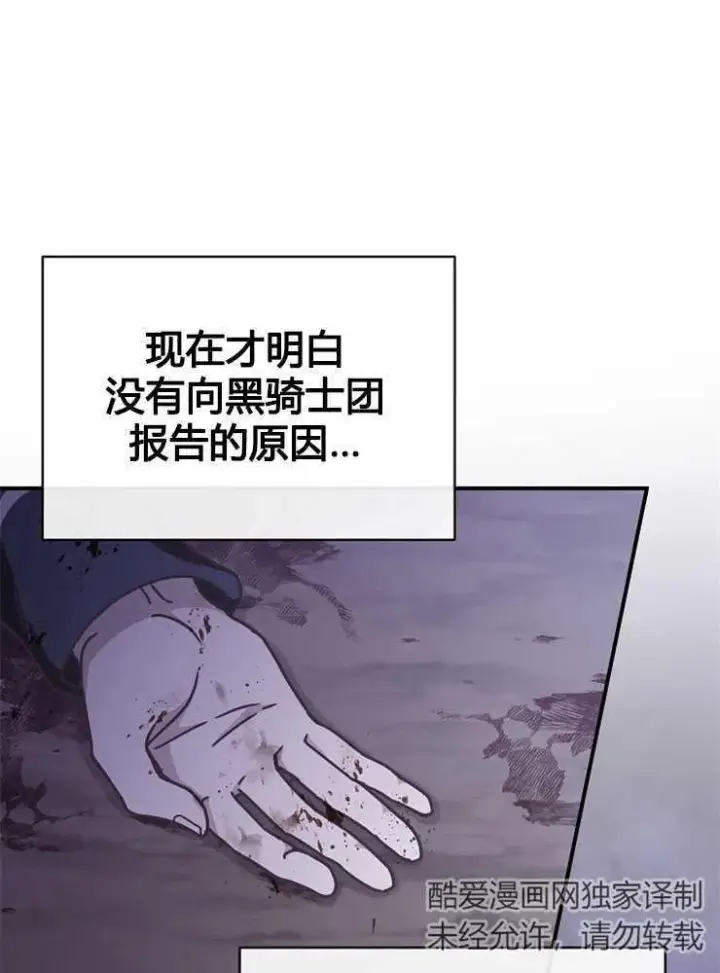 《我被误会成了最终大boss的恋人》第17话图90