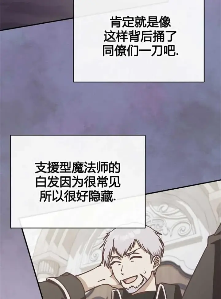 《我被误会成了最终大boss的恋人》第17话图91